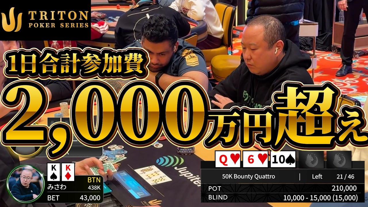 1日合計参加費2,000万円超え！ 残すところあと3トーナメント・・・！