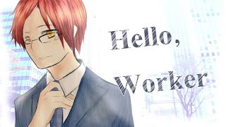 【1周年ありがとう】Hello, Worker【歌ってみた】