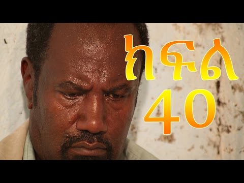 Meleket Drama (መለከት) - Episode 40