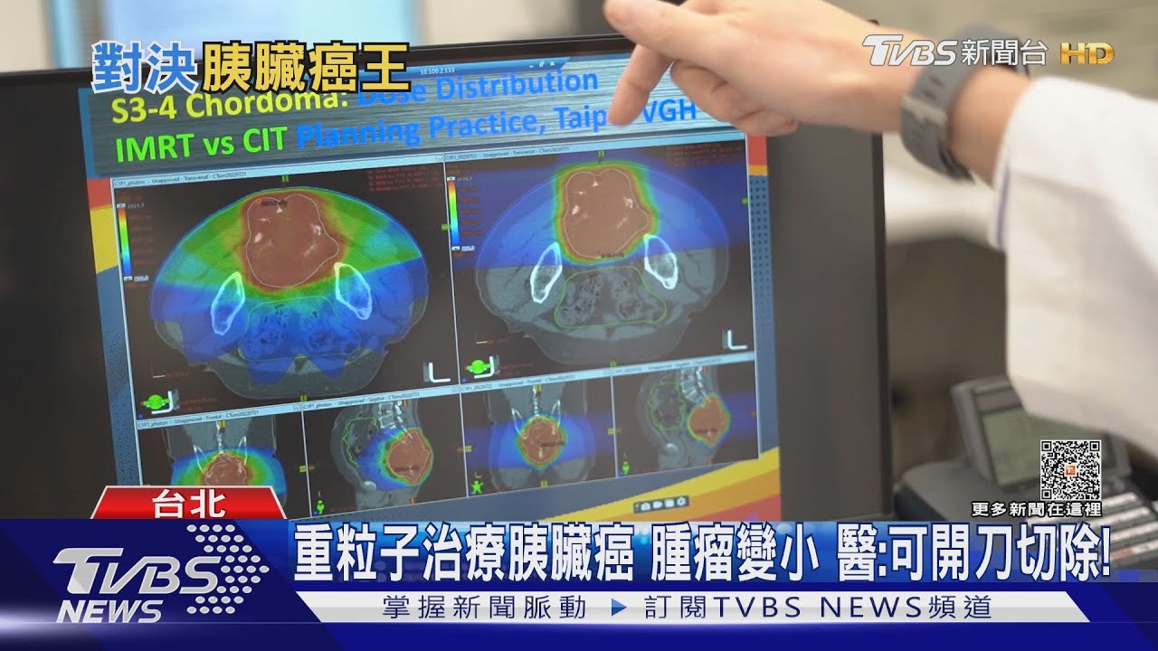 胰臟癌病友別放棄！「就是它」治療後可縮小腫瘤　提高存活率!