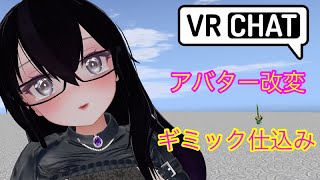 VRChat Unityでアバター改変