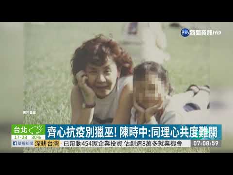 憶17年前SARS 陳時中:同理心共度難關