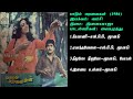 பாடும் பறவைகள் 1986 இளையராஜா இசைப்படங்�