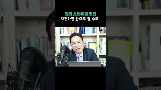 원화 스테이블 코인, 자칫하면 산으로 갈 수도..