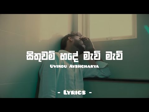 Uvindu Ayshcharya - Sithuwam Hade | සිතුවම් හදේ (Mathaka Athare Pawena ) Lyrics Video 2024