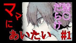 【ママにあいたい。】感動神ゲー!!僕はママに会いたいんだ【今年一番記憶に残ってるゲーム】