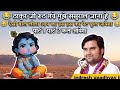 Thakur Ji Baal Leela Indresh Upadhyay Ji Bhagwat Katha By Indresh Ji BhaktiPath Balleela
