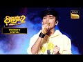 Faiz का Phir Bhi Tumko Chaahunga पर यह Cover है Exceptional Superstar Singer 2 Winne