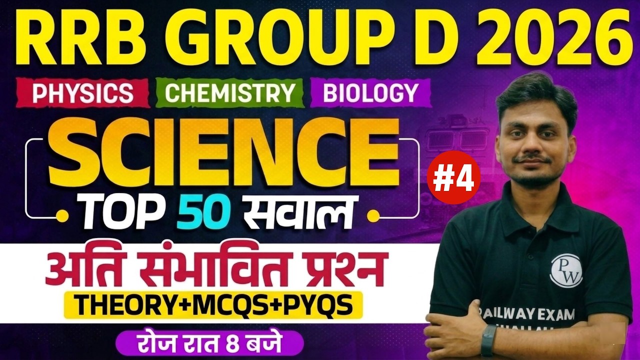 RRB Group D Science Class 2026 | Group D Science Top 50 Questions | Science By Yogesh Sir #4