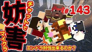 【妨害マイクラ】2時間以内にエンドラ討伐できたら僕たちの勝ち! ┃マインクラフト / Minecraft #shorts