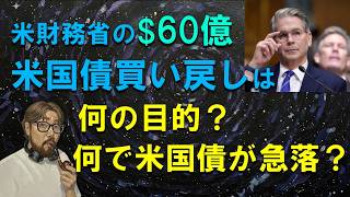 【警告】米国株投資家は逃げ遅れるな！米財務省「国債買い戻し」の裏でウォール街がパニック売りを始めた本当の理由