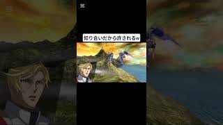 知り合いだから許されるw #マキオン #ガンダム