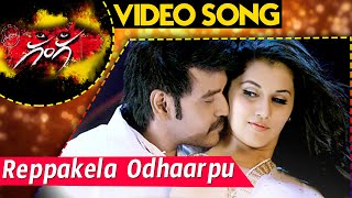 Reppakelaa Vodhaarpu Video Song  Ganga Video Songs