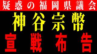 【参政党神谷宗幣】日本を本気で変えたい人は最後まで見てほしいです。