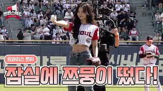 [影音] LG Twins 子瑜開球花絮