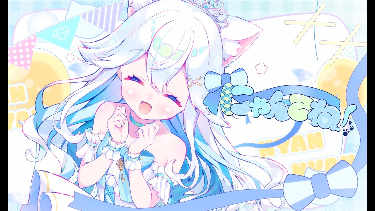 にゃんてね！ / 勿忘うた(official) #35