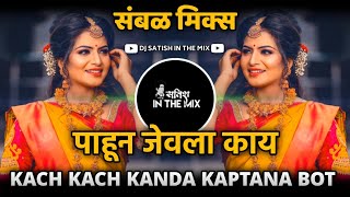 Kach Kach Kanda Kaptana Dj - Marathi Dj Song  Pahu
