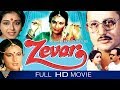 Zevar Hindi Full Movie HD Anupam Kher Alok Nath Ravi Baswani Sushmita Eagle Hindi Movies