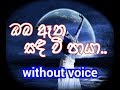 Oba Aetha Sanda Wee Paya  Karaoke (without voice) ඔබ ඈත සඳ වී පායා