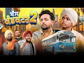 Bus Conductor 2 Full Comedy Video Kaku Mehnian Funny Video New Punjabi Funny Video 2025
