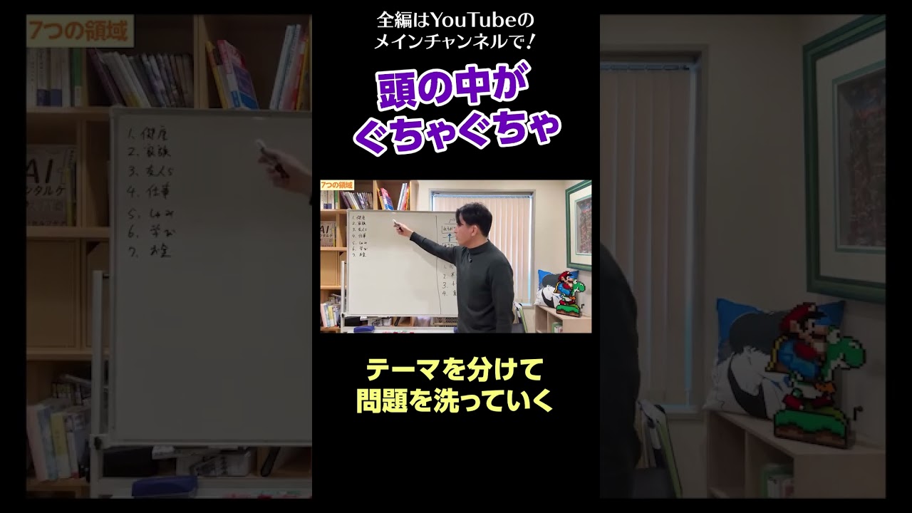 [7]頭の中がぐちゃぐちゃー問題整理の7つのテーマ／テーマを分けて問題を洗っていく