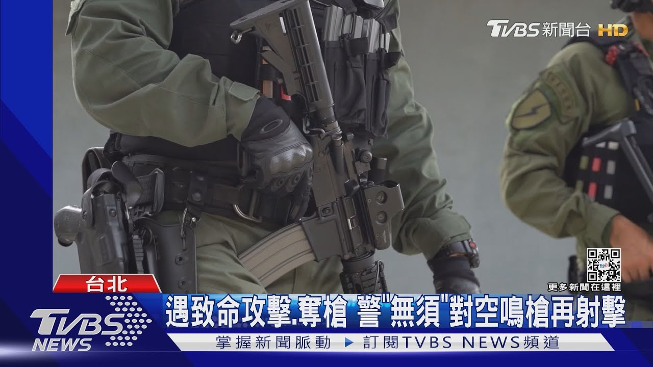 大膽用槍!警械條例將三讀 「四情境」可開槍