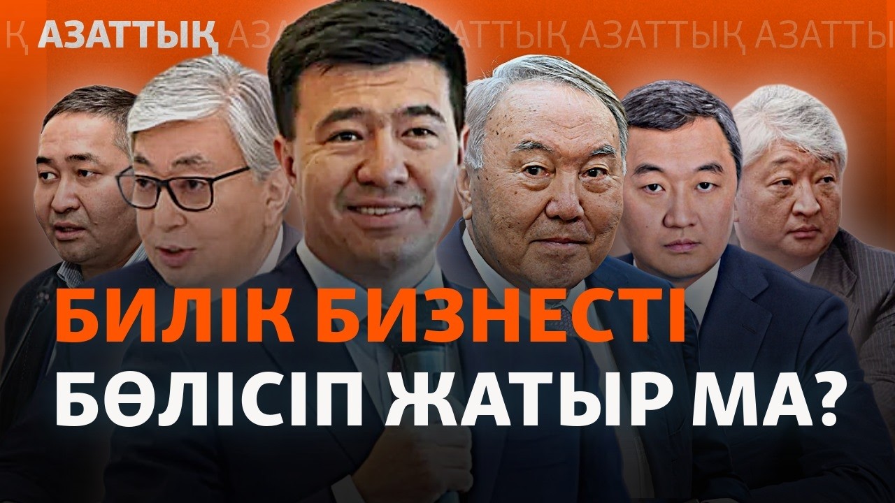 Шахмұрат Мүтәліптің жұмбақ жолы, "ескі" олигархтармен күрес. Журналист Ардақ