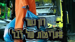 שיר ללא שם