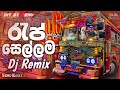 2023 Sinhala Rap Bus Dj Remix | Sinhala Rap Dj Nonstop | Bus Dj Remix 2023 | @BUSCREATION