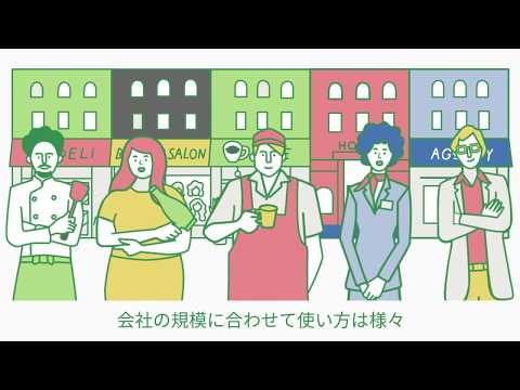1分でわかる！ 人事労務freeeとは / 給与計算から労務管理までラクにミスなく_freee（フリー）【公式】
