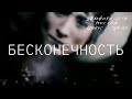 Земфира - Бесконечность (Москва. Крокус/Стрелка) 