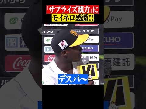 「サプライズ親方」にモイネロ感激！ #shorts