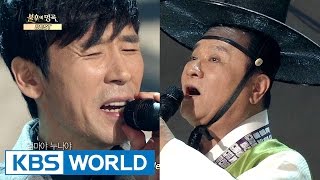 Jo Tongdal&Jo Kwanwoo - Simcheongga / Mother and Sister | 조관우&조통달 - 심청가 / 엄마야 누나야 [Immortal Songs 2]