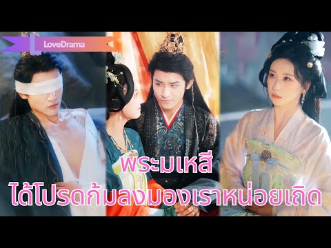 【พากย์ไทย📢】จักรพรรดิพบคนรักถูกทำร้าย รีบอุ้มกลับวังดูแลไม่ห่าง พร้อมล้างแค้นแทน!