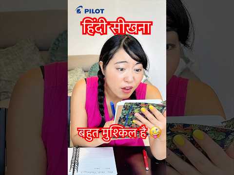 हिंदी सीखना बहुत मुश्किल है 🤣 but I can enjoy studying with Pilot V7 cartridge pen #shorts #hindi