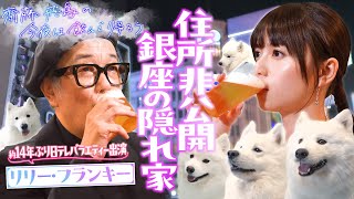 第3夜 リリー・フランキーとのご縁▼齋藤飛鳥 単独冠番組!!『齋藤飛鳥の今夜は飲んで帰ろう』