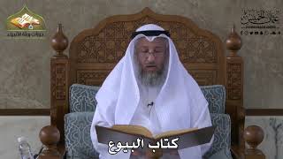 610 - كتاب البيوع - عثمان الخميس