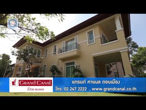 แกรนด์ คาแนล ดอนเมือง