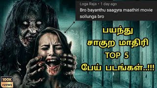 Top 5 Horror Movies in Tamil || Horror Movies in Tamil || Top 5 Horror Movies in Tamil Dubbed