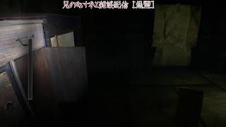 兄のあすかと雑談配信 [怨霊]