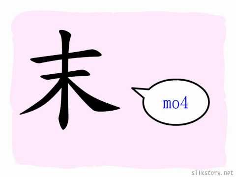 SilkStory - The Story of Chinese Character