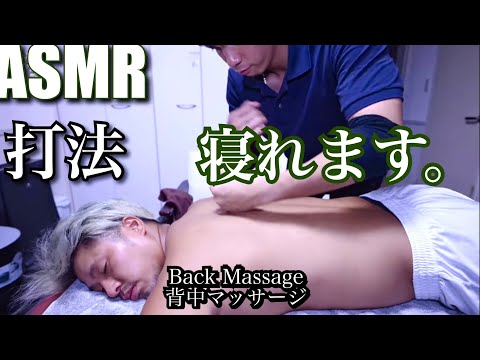 【ASMR】 打法/背中マッサージ/Back Massage with tools #backmassage #asmrmassage #asmrsleep