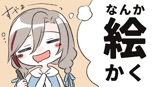 開始 アー!!!!! - なんかお絵かきするひと【来栖夏芽/にじさんじ】