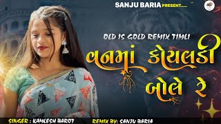 Download lagu Vanma Koyldi Bole re| Kamlesh Barot New Timli | New Timli 2024 | Old Timli | mix By Sanju Baria mp3 Download lagu Vanma Koyldi Bole re| Kamlesh Barot New Timli | New Timli 2024 | Old Timli | mix By Sanju Baria mp3