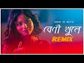 Beni Khuley Remix | Subha Ka Muzik | বেণী খুলে | Muza | Bengali Dance Song | Dance | Dj Remix