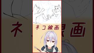 【お絵描き】ネコ線画 #vtuber #お絵描き