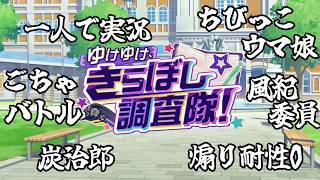 #2[ウマ娘プリティーダービー]ちびっこ達の成長物語。[ゆけゆけきらぼし調査隊][kikkun]