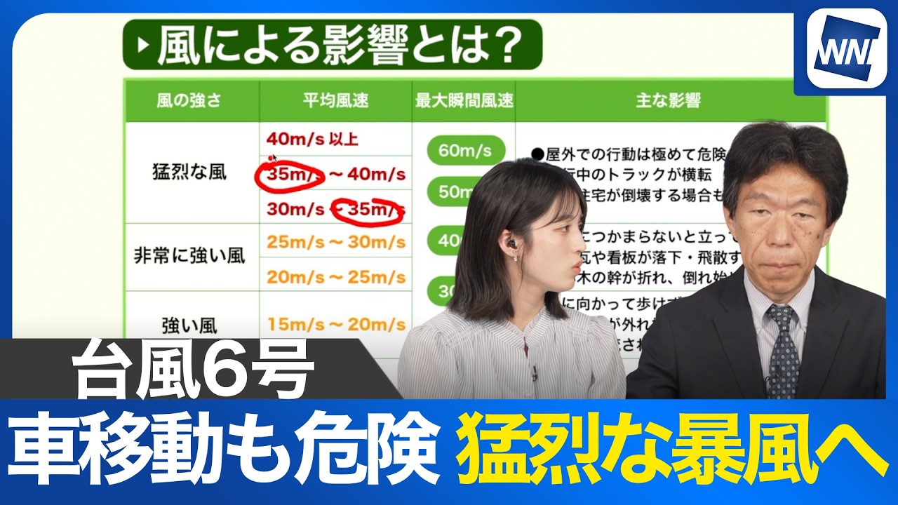 【台風6号】これからさらに風が強まる恐れ 屋外行動は極めて危険なため鉄筋の建物へ避難を(6月1日7時更新)