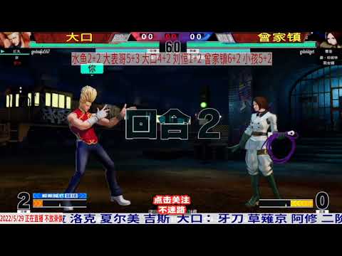 拳皇15第一皮鞭诞生！台湾曾家镇一穿三大口！拳皇15