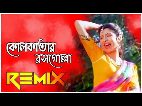 kolkatar Rossogolla Remix New Style dj remix | কোলকাতার রসগোল্লা | Bengali Dj Song |Dance |Dj Remix